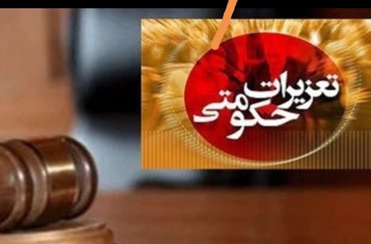 اینبار شرکت بازرگانی متخلف