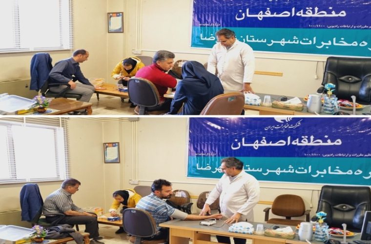اجرای پویش ملی غربالگری سلامت در مخابرات شهرضا