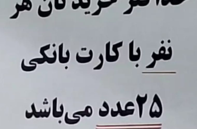 روشنگری تعزیرات به نشر یک شایعه