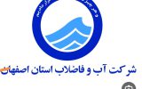 افزایش واگذاری انشعابات آب و فاضلاب در آبفا منطقه لنجان افزایش واگذاری انشعابات آب و فاضلاب در آبفا منطقه لنجان