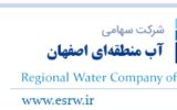 شرایط ثبت نام امریه در شرکت آب منطقه ای اصفهان شرایط ثبت نام امریه در شرکت آب منطقه ای اصفهان