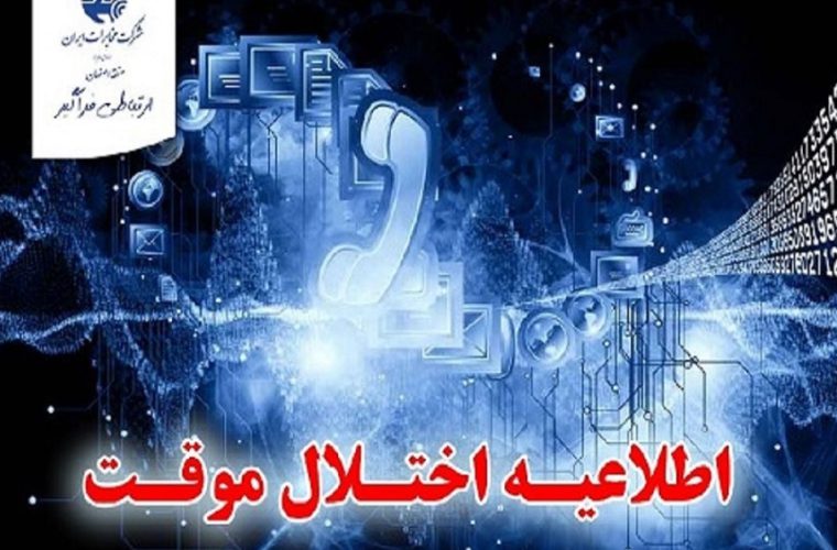 بروز رسانی شبکه در مرکز طالقانی خمینی شهر