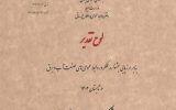 تقدیر وزارت نیرو از روابط عمومی شرکت آب و فاضلاب استان اصفهان تقدیر وزارت نیرو از روابط عمومی شرکت آب و فاضلاب استان اصفهان