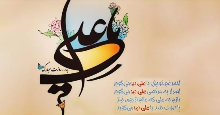 پیام تبریک مدیرعامل هلدینگ پتروپالایش اصفهان به مناسبت ۱۳ رجب