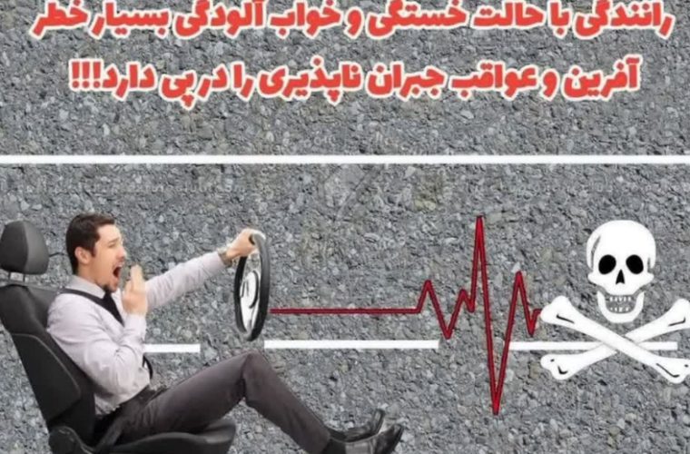 رانندگان محترم آیا میداند