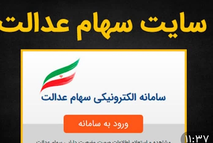 لینک‌های جعلی سهام عدالت همچنان حساب های بانکی را خالی می‌کنند