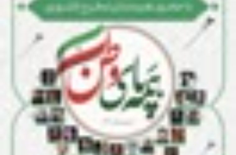 برگزاری جشن بزرگ «عاشقانه هایی برای وطن» به مناسبت دهه فجر در اصفهان برگزاری جشن بزرگ «عاشقانه هایی برای وطن» به مناسبت دهه فجر در اصفهان