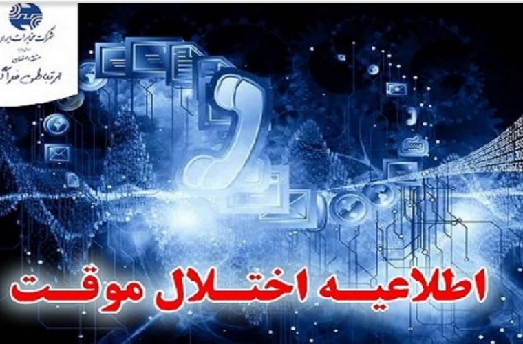 بروز رسانی شبکه در شرکت ارتباطات زیرساخت اصفهان بروز رسانی شبکه در شرکت ارتباطات زیرساخت اصفهان