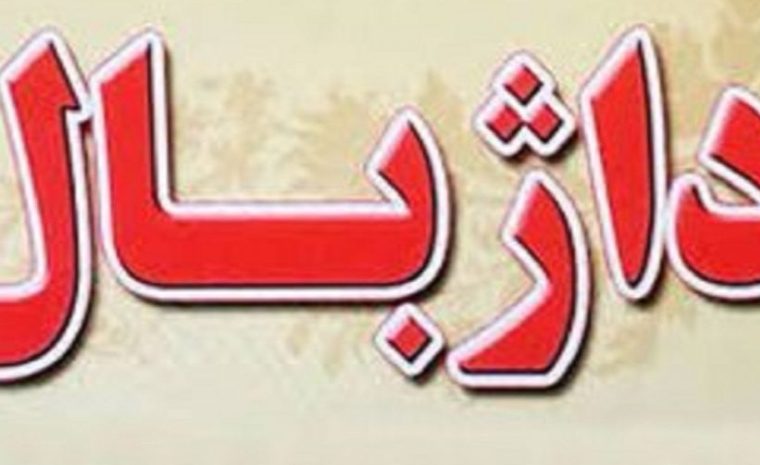 برگزاری مسابقات داژبال ویژه آقایان و بانوان