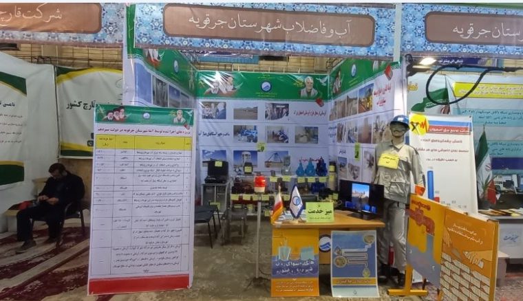 برپایی میز خدمت آبفا جرقویه در نماز جمعه شهرستان برپایی میز خدمت آبفا جرقویه در نماز جمعه شهرستان