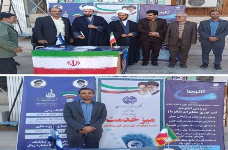 برپایی میز خدمت مخابراتی در خور برپایی میز خدمت مخابراتی در خور