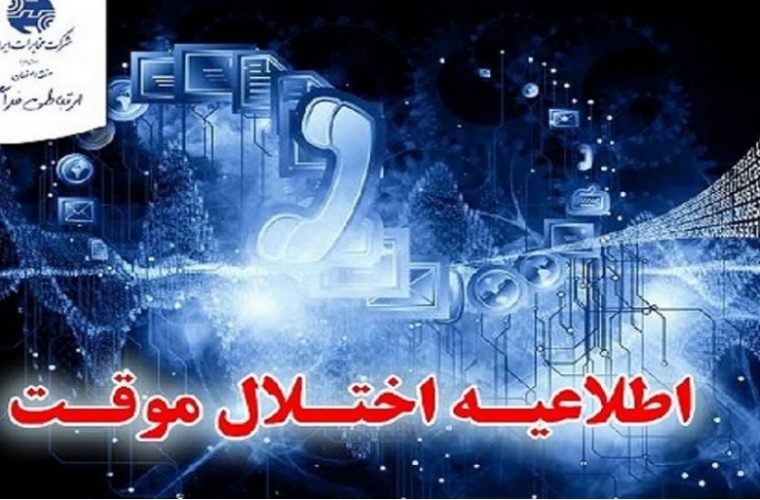 بروز رسانی شبکه در شرکت ارتباطات زیرساخت اصفهان بروز رسانی شبکه در شرکت ارتباطات زیرساخت اصفهان