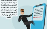 هک شدن گوشی با پیام سهام عدالت