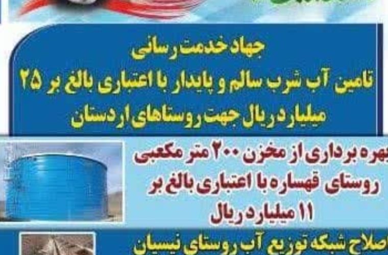 ۳ پروژه آبرسانی در اردستان با حضور معاون استاندار افتتاح شد ۳ پروژه آبرسانی در اردستان با حضور معاون استاندار افتتاح شد