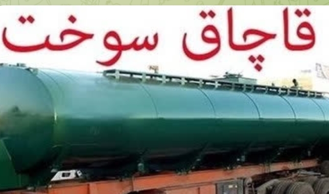 محکومیت قاچاقچی سوخت محکومیت قاچاقچی سوخت