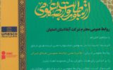 کسب جایزه ملی روابط عمومی خلاق ایران توسط آبفای استان اصفهان کسب جایزه ملی روابط عمومی خلاق ایران توسط آبفای استان اصفهان