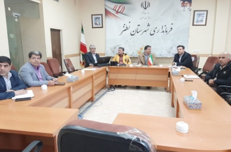 برگزاری جلسه مدیریت بحران با محوریت پیشگیری از بیماری تب برفکی در شهرستان نطنز