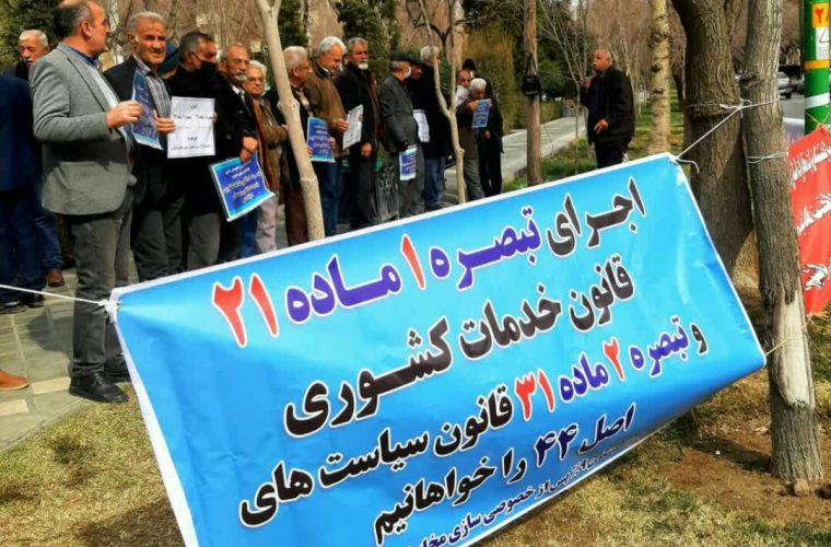 برگزاری پنجاهمین تجمع پیش کسوتان مخابرات اصفهان ، آیا فریادرسی است ؟!