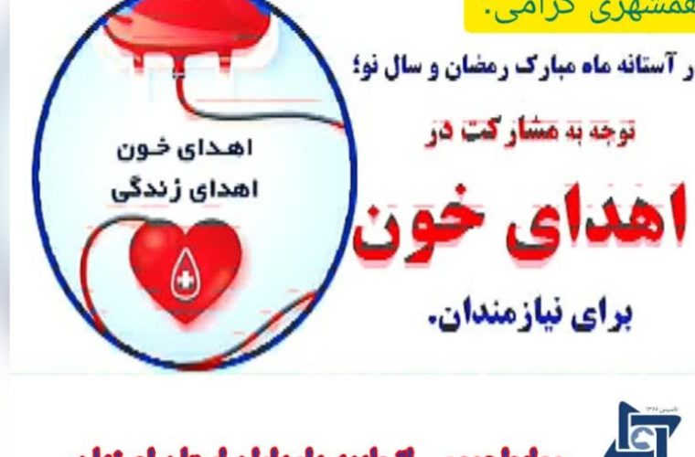 کاهش میزان ذخایر خون در استان اصفهان کاهش میزان ذخایر خون در استان اصفهان