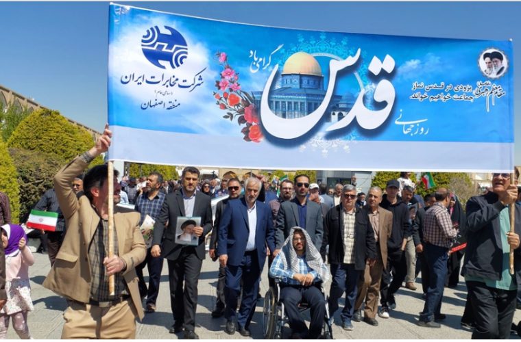 حضور مدیر و کارکنان مخابرات اصفهان در مراسم راهپیمایی روز جهانی قدس