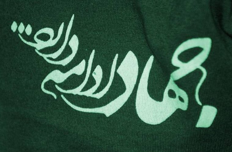 کسب رتبه عملکردی بسیار عالی دفتر حراست آبفای استان اصفهان در حوزه اقدامات جهادی در میان دفاتر حراست شرکت های آبفای سراسر کشور