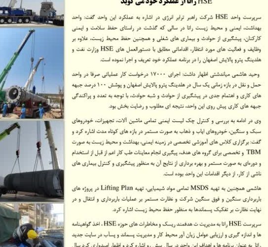 واحد ایمنی راتا از عملکرد خود می گوید