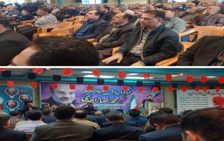 حضور همکاران مخابرات لنجان در مراسم گرامیداشت شهید زاهدی حضور همکاران مخابرات لنجان در مراسم گرامیداشت شهید زاهدی