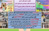 نتایج و دستاوردهای اجرای طرح تشدید نظارت بهداشتی دامپزشکی استان اصفهان در ماه مبارک رمضان و نوروز ۱۴۰۳