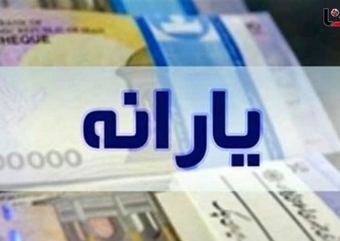 پیامک های جعلی با موضوع قطع یارانه معیشتی پیامک های جعلی با موضوع قطع یارانه معیشتی