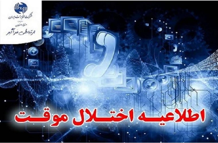 بروز رسانی شبکه در مرکز مورچه خورت بروز رسانی شبکه در مرکز مورچه خورت