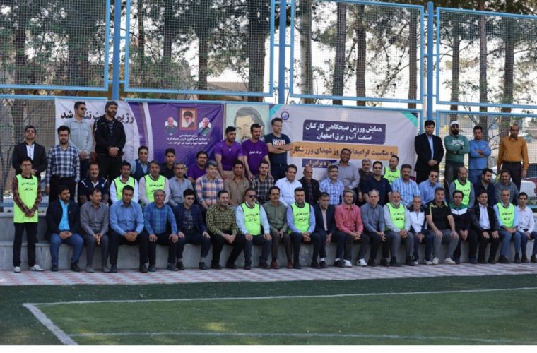 برگزاری همایش ورزش صبحگاهی صنعت آب و برق به مناسبت روز شهدای ورزشکار برگزاری همایش ورزش صبحگاهی صنعت آب و برق به مناسبت روز شهدای ورزشکار