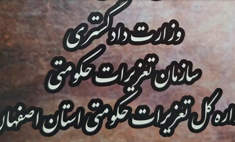 دیدار معاون تعزیرات حکومتی با معاونت خبر سیمای مرکز اصفهان دیدار معاون تعزیرات حکومتی با معاونت خبر سیمای مرکز اصفهان