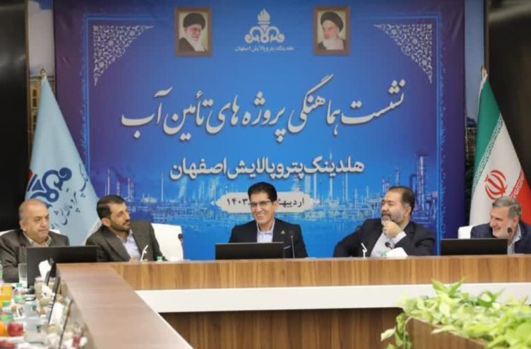 سهام پالایشگاه اصفهان درطرح انتقال آب به ۳۰درصد میرسد