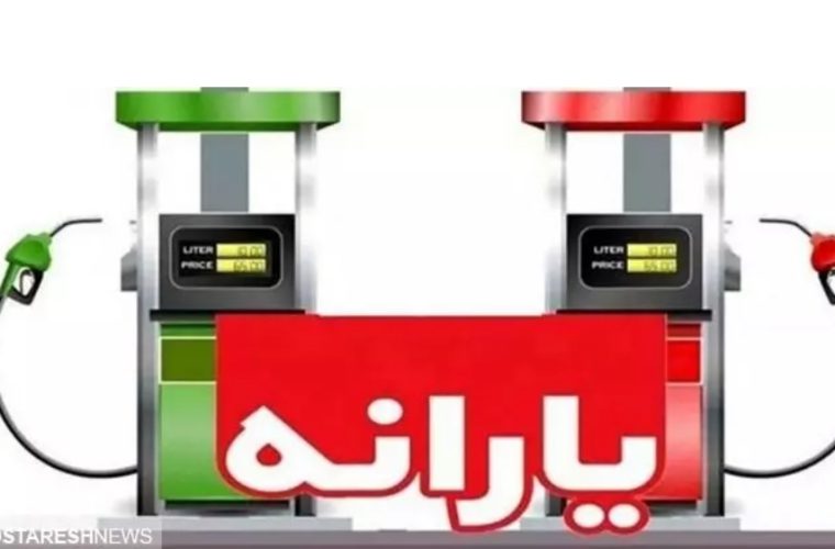 برخورد تعزیری با متخلف در استفاده از کارت سوخت برخورد تعزیری با متخلف در استفاده از کارت سوخت