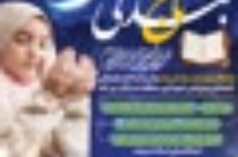 برگزاری جشن بزرگ روزه اولی‌ها در مناطق ۱۵ و ۱۰