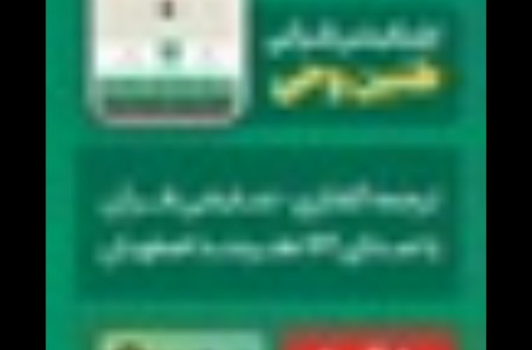 تولید نرم افزار «طنین وحی» به عنوان نخستین ترجمه گفتاری نمایشی قرآن کریم