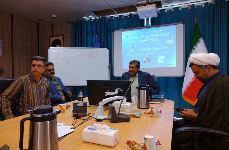 آئین بزرگداشت روز ملی ارتباطات و روابط عمومی با حضور مدیرکل دامپزشکی