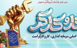 پیام تبریک مدیر عامل هلدینگ پتروپالایش اصفهان بمناسبت هفته گرامیداشت کار و کارگر