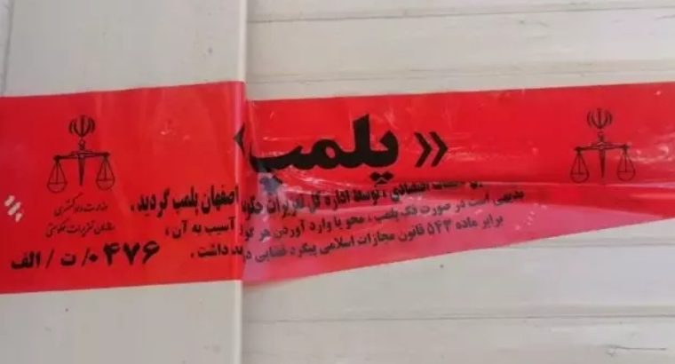 پلمب فروشگاه چند منظوره به دلیل داشتن کالای تاریخ گذشته