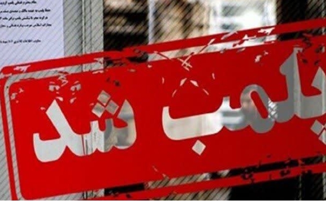 پلمب نانوایی گرانفروش در بوئین میاندشت پلمب نانوایی گرانفروش در بوئین میاندشت