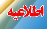 اطلاعیه شماره دو اداره کل دامپزشکی استان اصفهان در پی انتشار کلیپ تلفات چند راس اسب در یک اسبداری اطلاعیه شماره دو اداره کل دامپزشکی استان اصفهان در پی انتشار کلیپ تلفات چند راس اسب در یک اسبداری