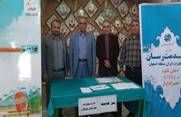 برگزاری میز خدمت مخابراتی در نماز جمعه برگزاری میز خدمت مخابراتی در نماز جمعه