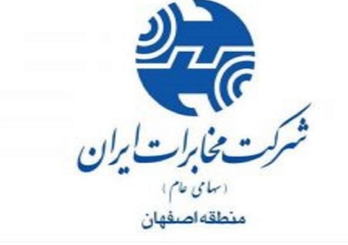 همکار مخابرات اصفهان حائز رتبه گروه یک نوآوری در سطح مخابرات ایران شد