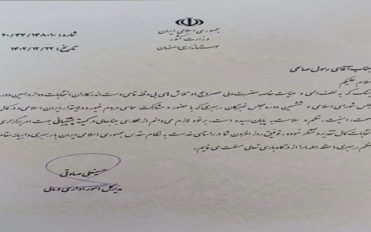 تقدیر مدیرکل اداری و مالی استانداری از همکار مخابرات اصفهان