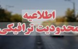 انسداد خیابان پروین اعتصامی تا اطلاع ثانوی
