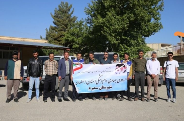 اردوی ملی جهاد دامپزشکی استان اصفهان در شهرستان سمیرم اردوی ملی جهاد دامپزشکی استان اصفهان در شهرستان سمیرم