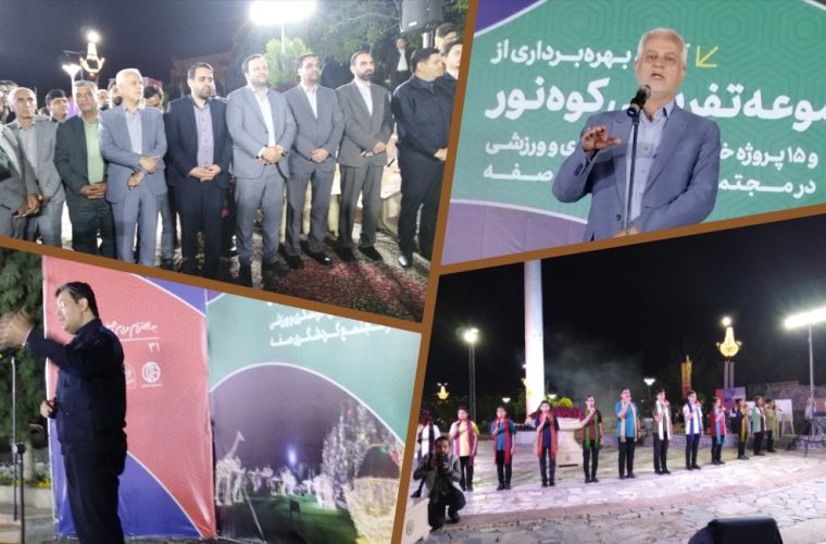 صفه اصفهان بار دیگر توسط شهرداری درخشید