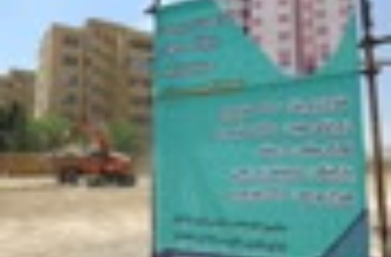 آغاز احداث پروژه مشارکتی مسکونی ۴۷ واحدی در منطقه ۷ آغاز احداث پروژه مشارکتی مسکونی ۴۷ واحدی در منطقه ۷