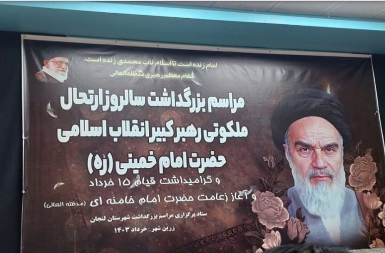 حضور کارکنان مخابرات لنجان در مراسم سالگرد ارتحال معمار کبیر انقلاب