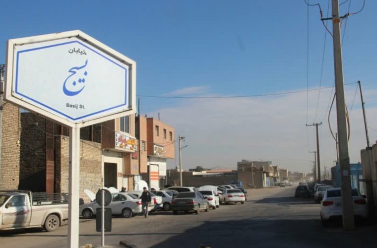 تکمیل عملیات ساماندهی خیابان بسیج